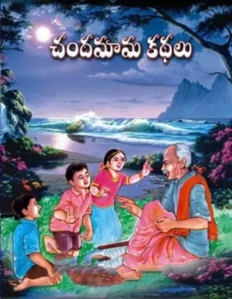 Chandamama Kathalu