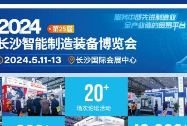 Central China(Changsha) International Equipment Manufacturing Exposition (CCEME) 2024